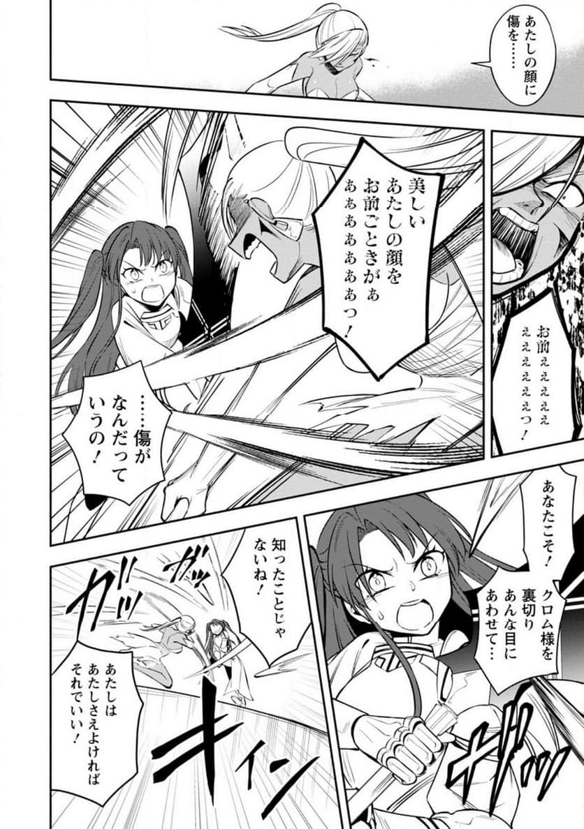 恋人を寝取られ、勇者パーティから追放されたけど、EXスキル【固定ダメージ】に目覚めて無敵の存在に。さあ、復讐を始めよう。 第29.2話 - Trang 5
