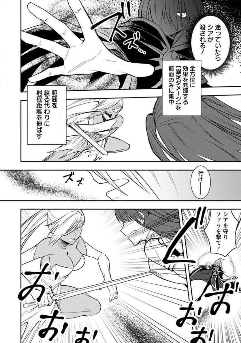 恋人を寝取られ、勇者パーティから追放されたけど、EXスキル【固定ダメージ】に目覚めて無敵の存在に。さあ、復讐を始めよう。 第29.2話 - Trang 7