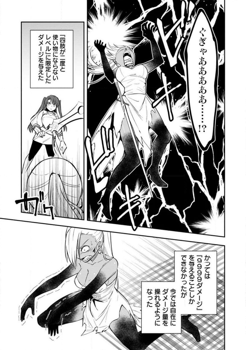 恋人を寝取られ、勇者パーティから追放されたけど、EXスキル【固定ダメージ】に目覚めて無敵の存在に。さあ、復讐を始めよう。 第29.2話 - Trang 8