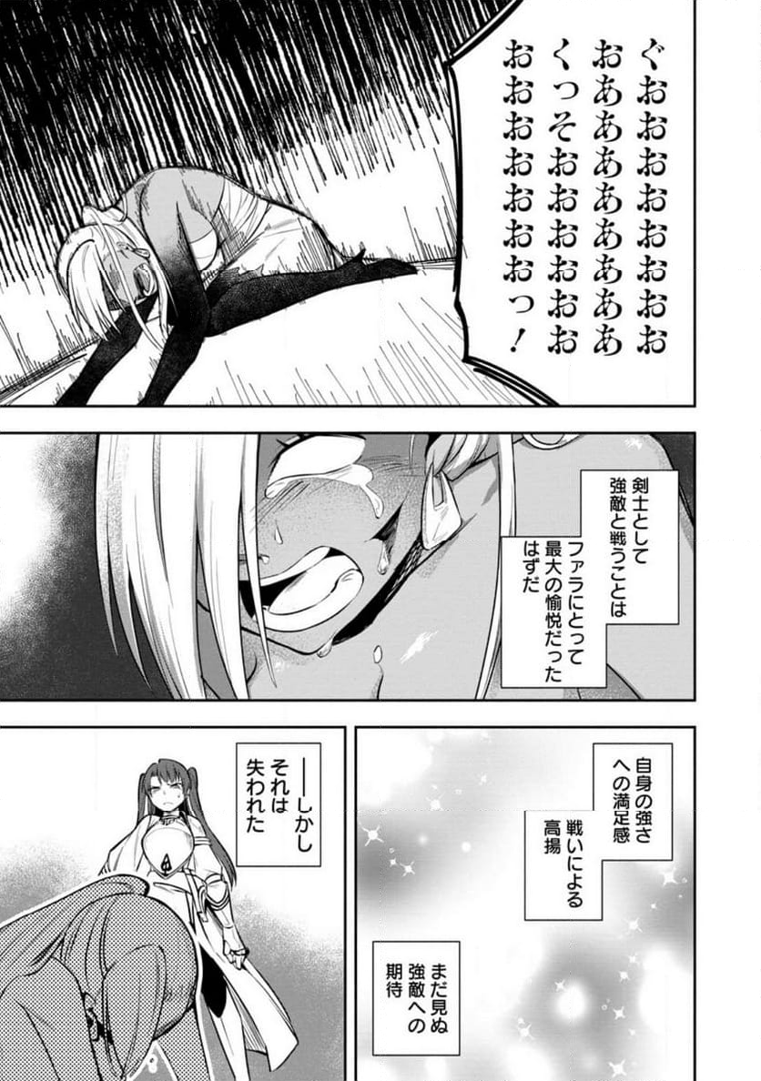 恋人を寝取られ、勇者パーティから追放されたけど、EXスキル【固定ダメージ】に目覚めて無敵の存在に。さあ、復讐を始めよう。 第29.3話 - Trang 1