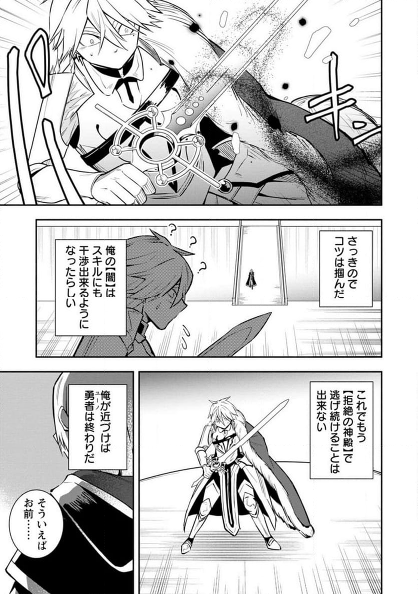 恋人を寝取られ、勇者パーティから追放されたけど、EXスキル【固定ダメージ】に目覚めて無敵の存在に。さあ、復讐を始めよう。 第29.3話 - Trang 3