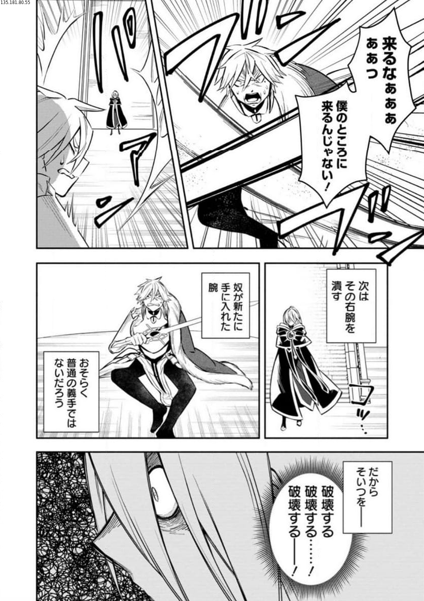 恋人を寝取られ、勇者パーティから追放されたけど、EXスキル【固定ダメージ】に目覚めて無敵の存在に。さあ、復讐を始めよう。 第30.1話 - Trang 2