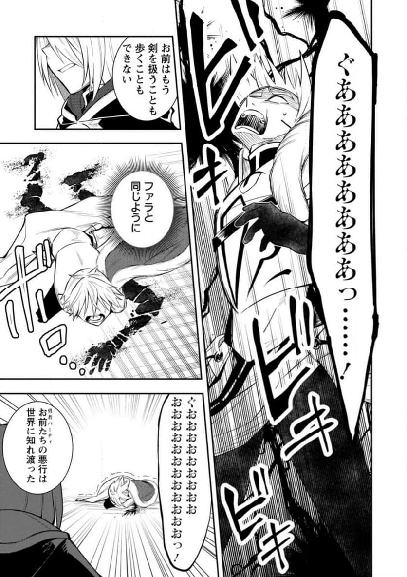 恋人を寝取られ、勇者パーティから追放されたけど、EXスキル【固定ダメージ】に目覚めて無敵の存在に。さあ、復讐を始めよう。 第30.1話 - Trang 11