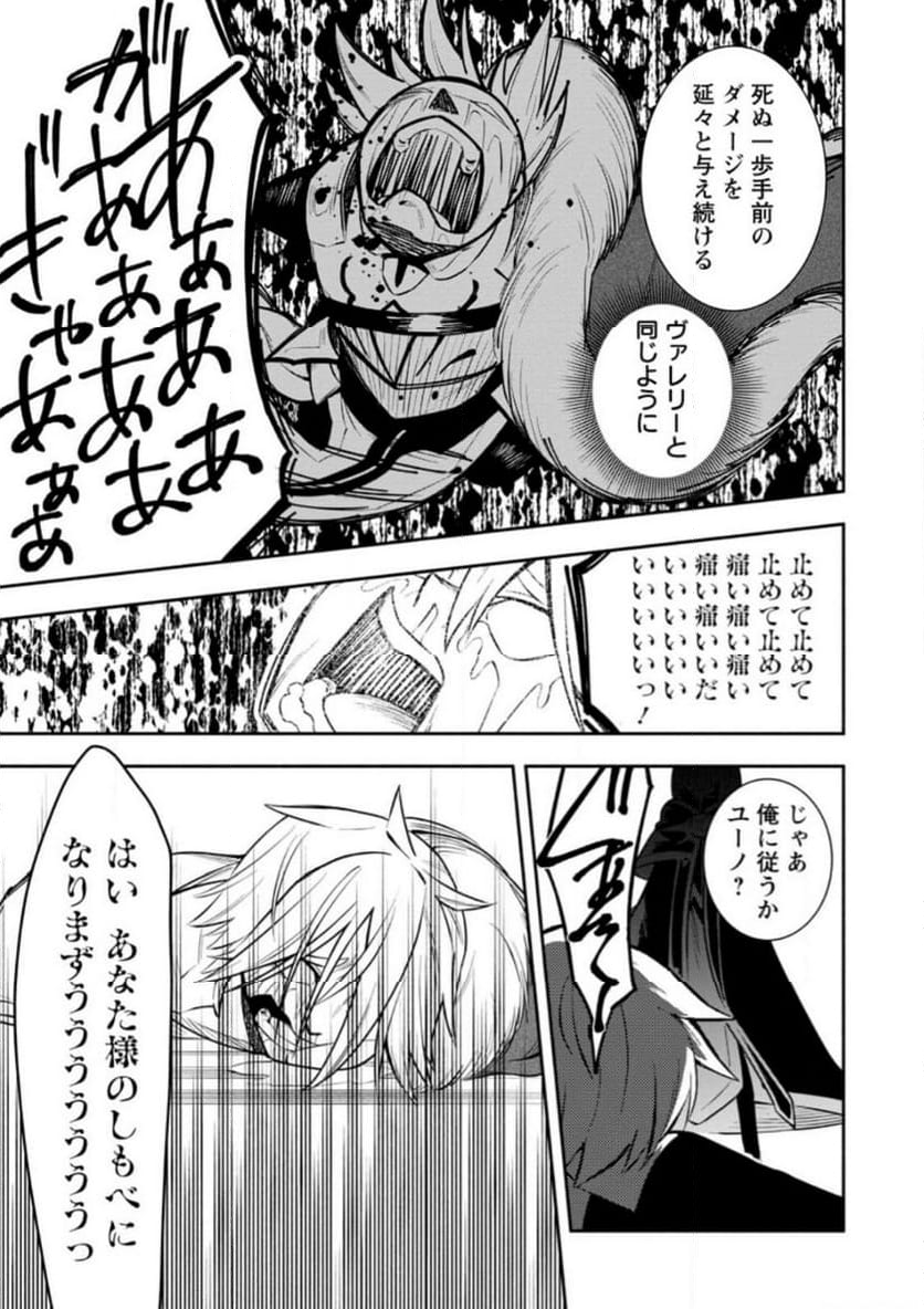 恋人を寝取られ、勇者パーティから追放されたけど、EXスキル【固定ダメージ】に目覚めて無敵の存在に。さあ、復讐を始めよう。 第30.1話 - Trang 13