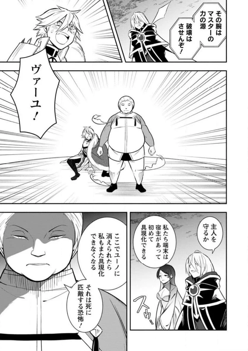 恋人を寝取られ、勇者パーティから追放されたけど、EXスキル【固定ダメージ】に目覚めて無敵の存在に。さあ、復讐を始めよう。 第30.1話 - Trang 3