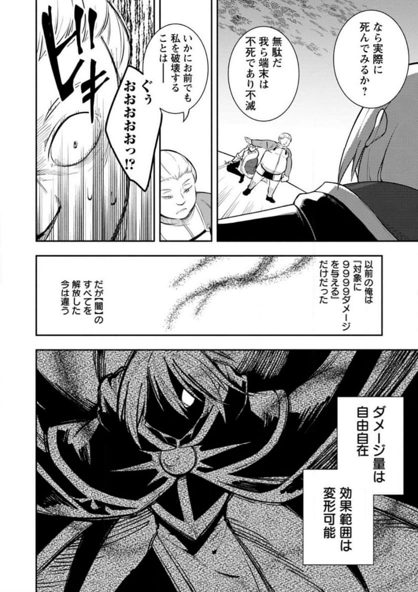 恋人を寝取られ、勇者パーティから追放されたけど、EXスキル【固定ダメージ】に目覚めて無敵の存在に。さあ、復讐を始めよう。 第30.1話 - Trang 4