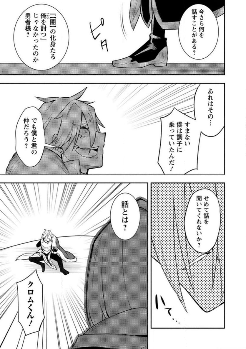 恋人を寝取られ、勇者パーティから追放されたけど、EXスキル【固定ダメージ】に目覚めて無敵の存在に。さあ、復讐を始めよう。 第30.1話 - Trang 7