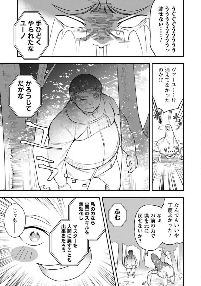 恋人を寝取られ、勇者パーティから追放されたけど、EXスキル【固定ダメージ】に目覚めて無敵の存在に。さあ、復讐を始めよう。 第30.2話 - Trang 12