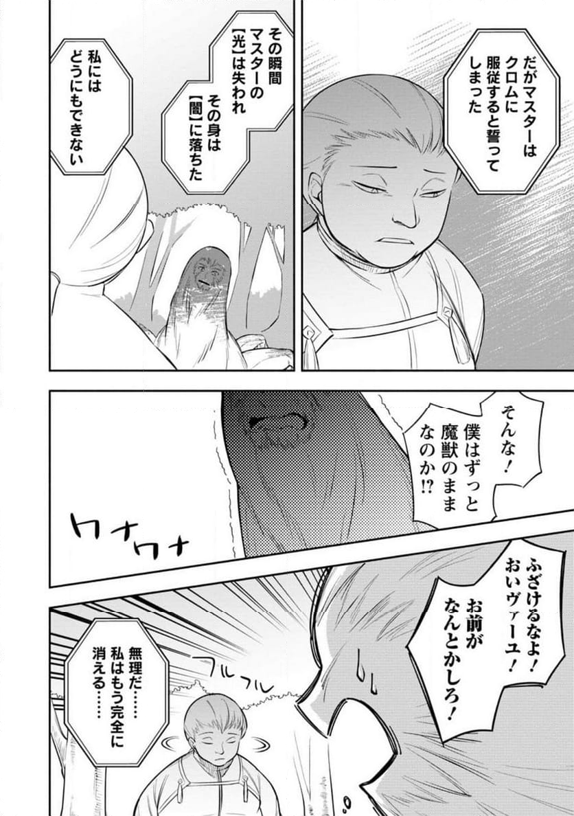 恋人を寝取られ、勇者パーティから追放されたけど、EXスキル【固定ダメージ】に目覚めて無敵の存在に。さあ、復讐を始めよう。 第30.2話 - Trang 13