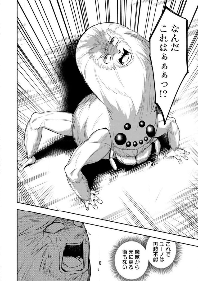 恋人を寝取られ、勇者パーティから追放されたけど、EXスキル【固定ダメージ】に目覚めて無敵の存在に。さあ、復讐を始めよう。 第30.2話 - Trang 3