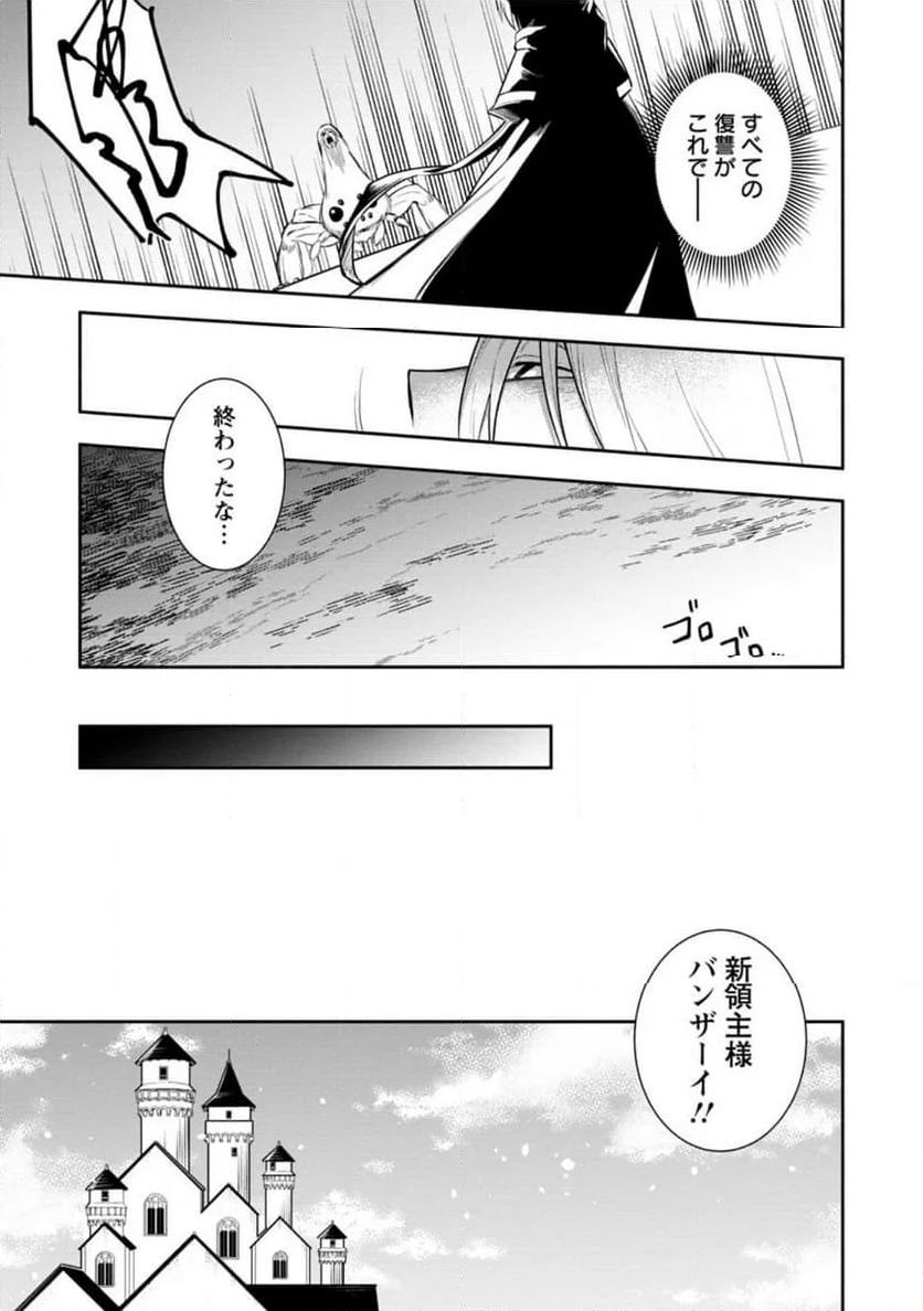 恋人を寝取られ、勇者パーティから追放されたけど、EXスキル【固定ダメージ】に目覚めて無敵の存在に。さあ、復讐を始めよう。 第30.2話 - Trang 4