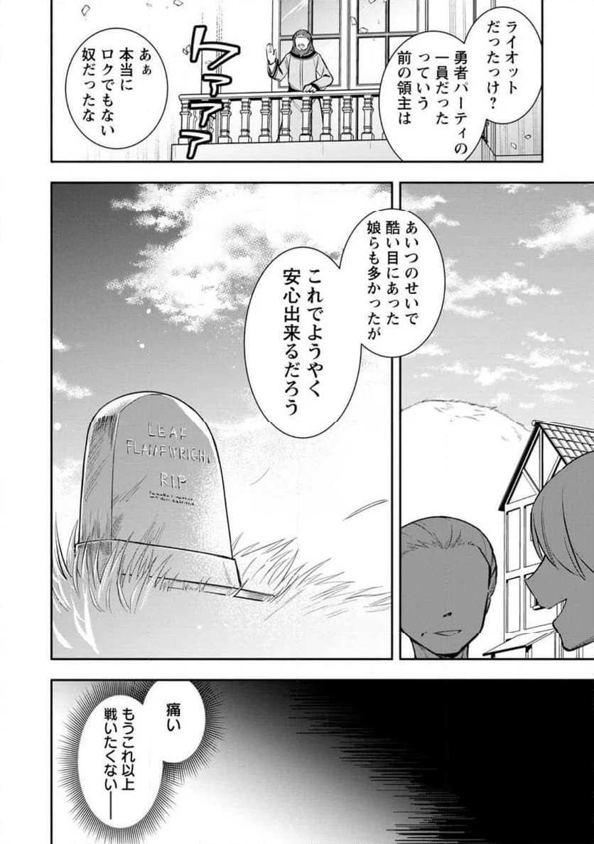 恋人を寝取られ、勇者パーティから追放されたけど、EXスキル【固定ダメージ】に目覚めて無敵の存在に。さあ、復讐を始めよう。 第30.2話 - Trang 5