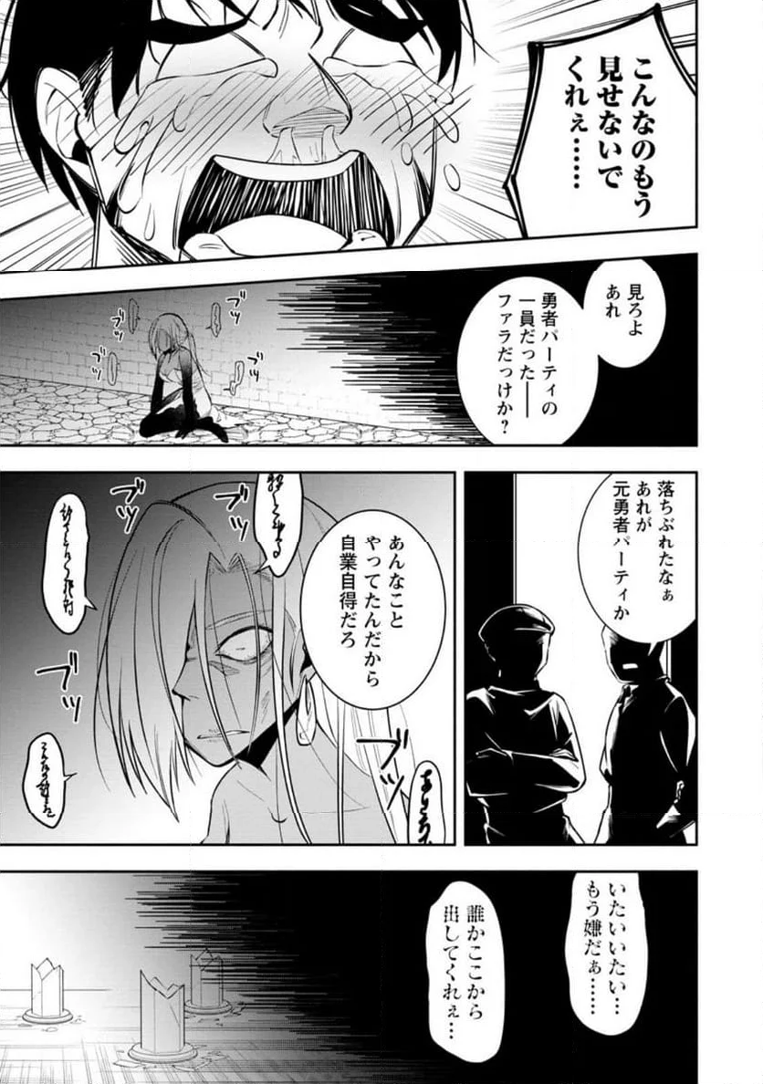 恋人を寝取られ、勇者パーティから追放されたけど、EXスキル【固定ダメージ】に目覚めて無敵の存在に。さあ、復讐を始めよう。 第30.2話 - Trang 8