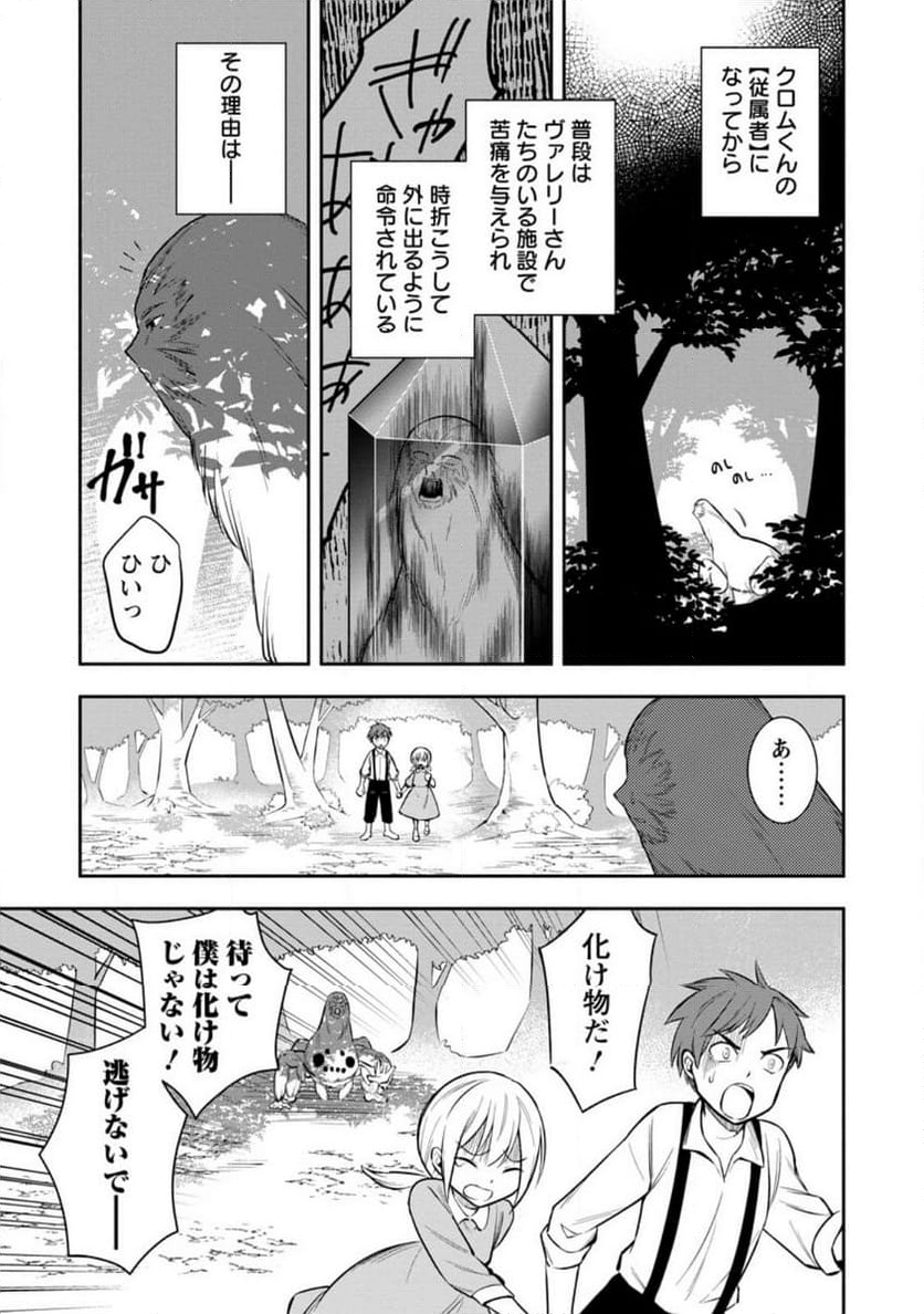 恋人を寝取られ、勇者パーティから追放されたけど、EXスキル【固定ダメージ】に目覚めて無敵の存在に。さあ、復讐を始めよう。 第30.2話 - Trang 10