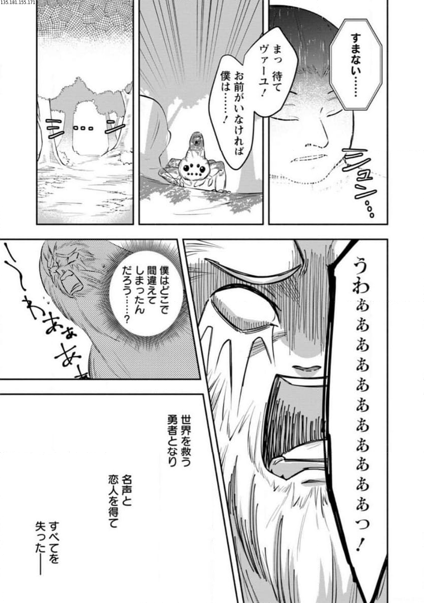 恋人を寝取られ、勇者パーティから追放されたけど、EXスキル【固定ダメージ】に目覚めて無敵の存在に。さあ、復讐を始めよう。 第30.3話 - Trang 1