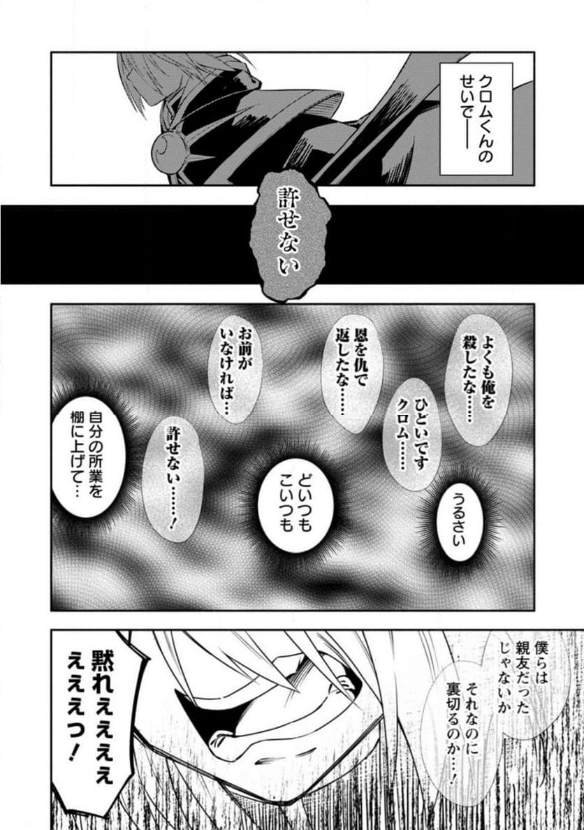 恋人を寝取られ、勇者パーティから追放されたけど、EXスキル【固定ダメージ】に目覚めて無敵の存在に。さあ、復讐を始めよう。 第30.3話 - Trang 2