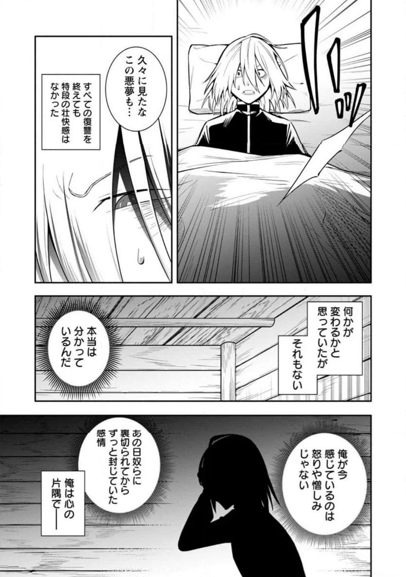 恋人を寝取られ、勇者パーティから追放されたけど、EXスキル【固定ダメージ】に目覚めて無敵の存在に。さあ、復讐を始めよう。 第30.3話 - Trang 3
