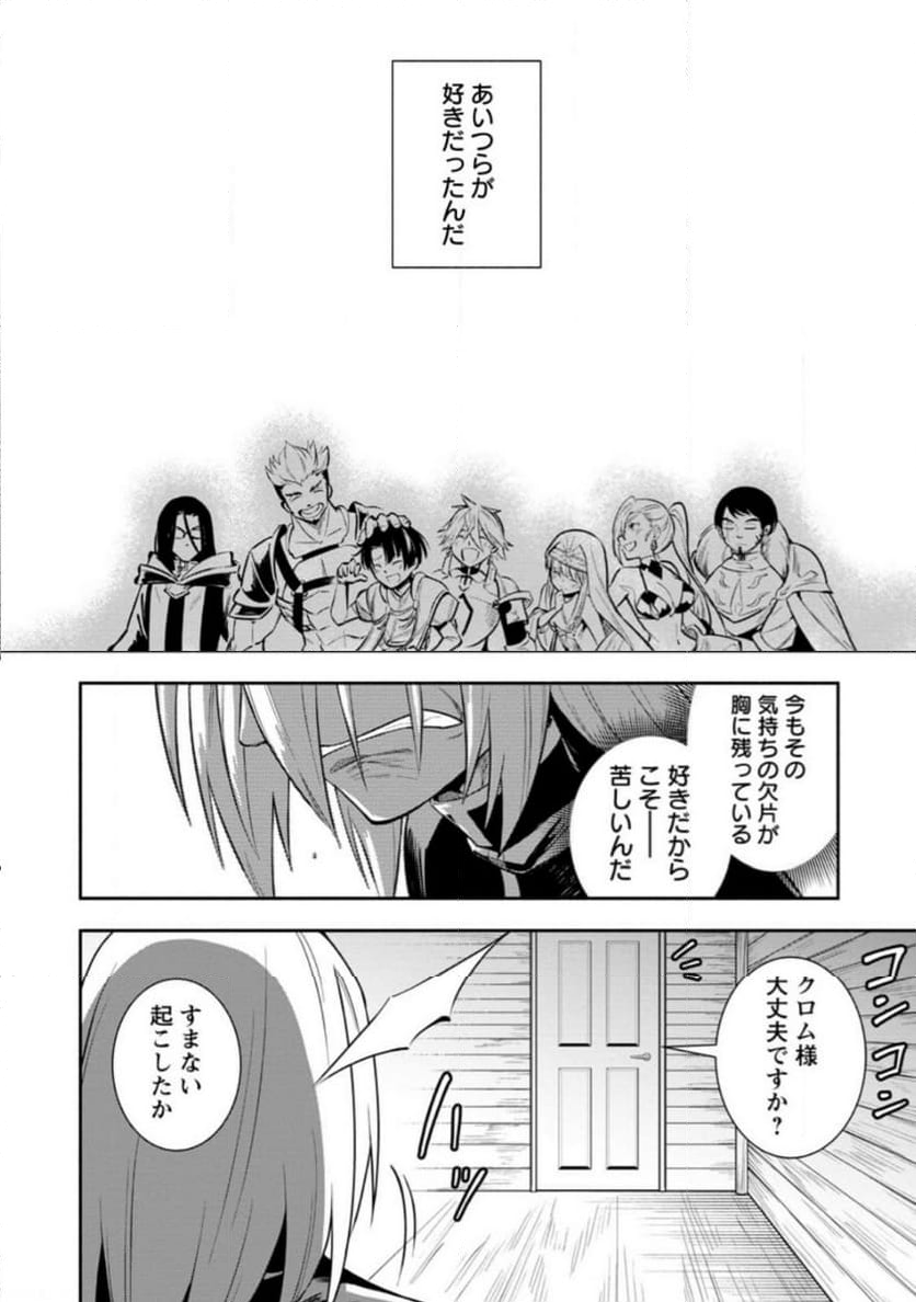 恋人を寝取られ、勇者パーティから追放されたけど、EXスキル【固定ダメージ】に目覚めて無敵の存在に。さあ、復讐を始めよう。 第30.3話 - Trang 4