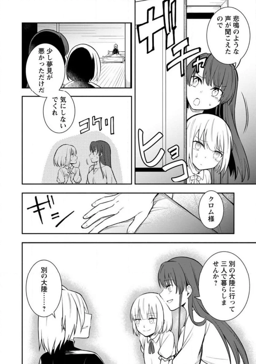 恋人を寝取られ、勇者パーティから追放されたけど、EXスキル【固定ダメージ】に目覚めて無敵の存在に。さあ、復讐を始めよう。 第30.3話 - Trang 5