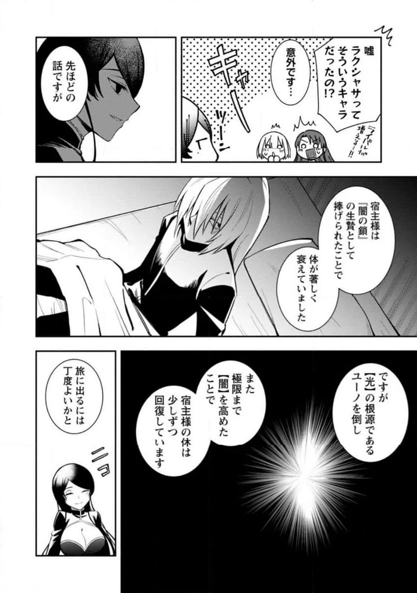 恋人を寝取られ、勇者パーティから追放されたけど、EXスキル【固定ダメージ】に目覚めて無敵の存在に。さあ、復讐を始めよう。 第30.3話 - Trang 8