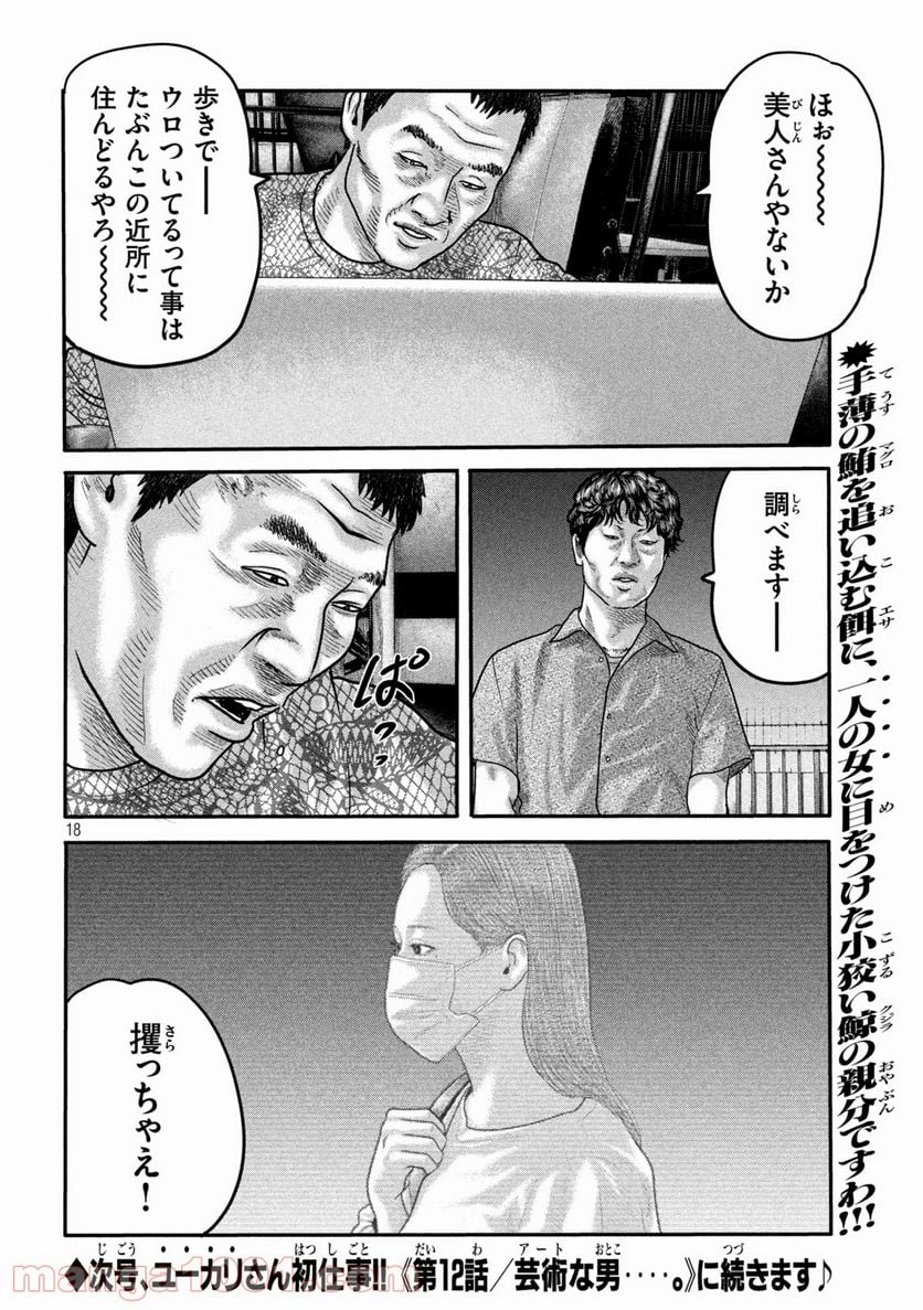 ザ・ファブル The second contact - 第11話 - Page 18