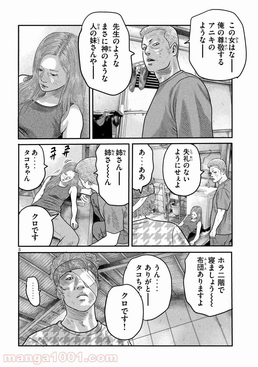 ザ・ファブル The second contact - 第11話 - Page 8