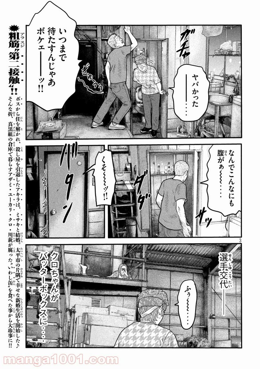 ザ・ファブル The second contact - 第15話 - Page 3