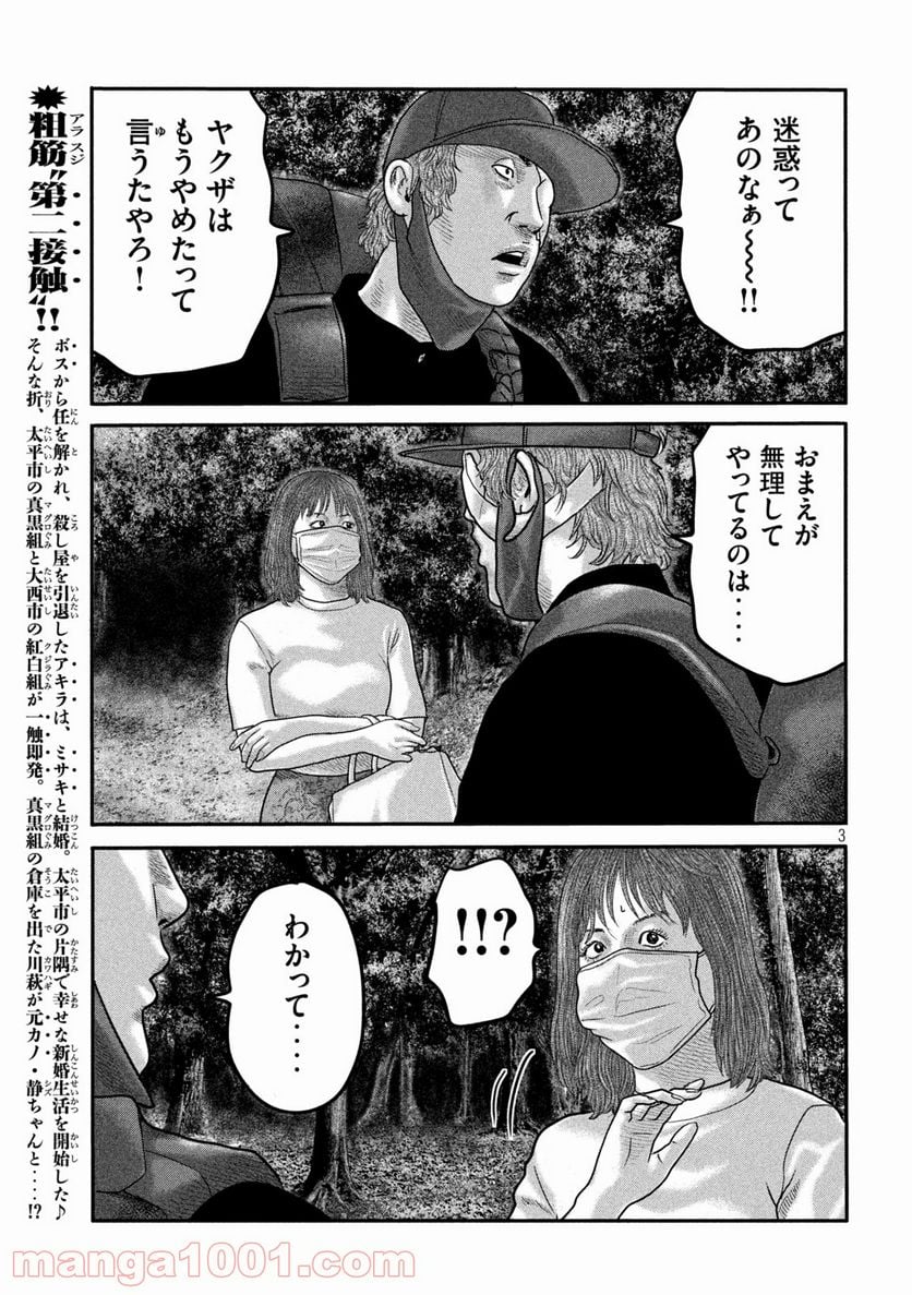 ザ・ファブル The second contact - 第17話 - Page 3