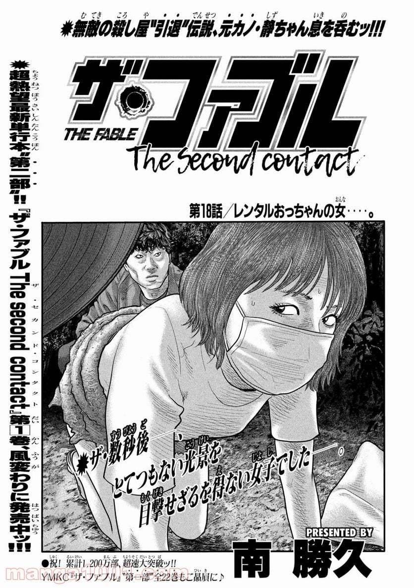 ザ・ファブル The second contact - 第18話 - Page 1