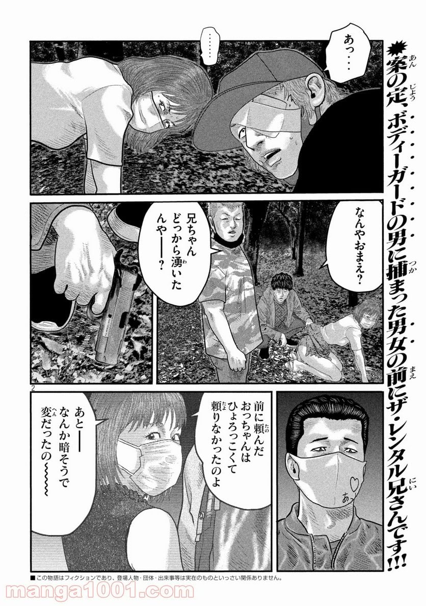 ザ・ファブル The second contact - 第18話 - Page 2