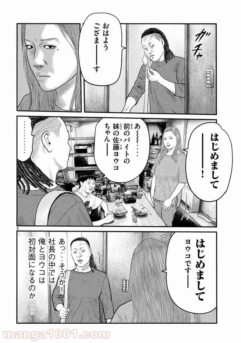 ザ・ファブル The second contact - 第22話 - Page 6