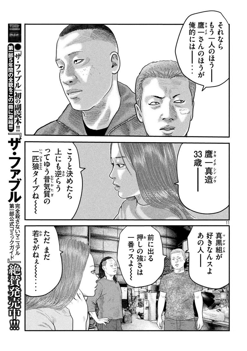 ザ・ファブル The second contact - 第41話 - Page 11