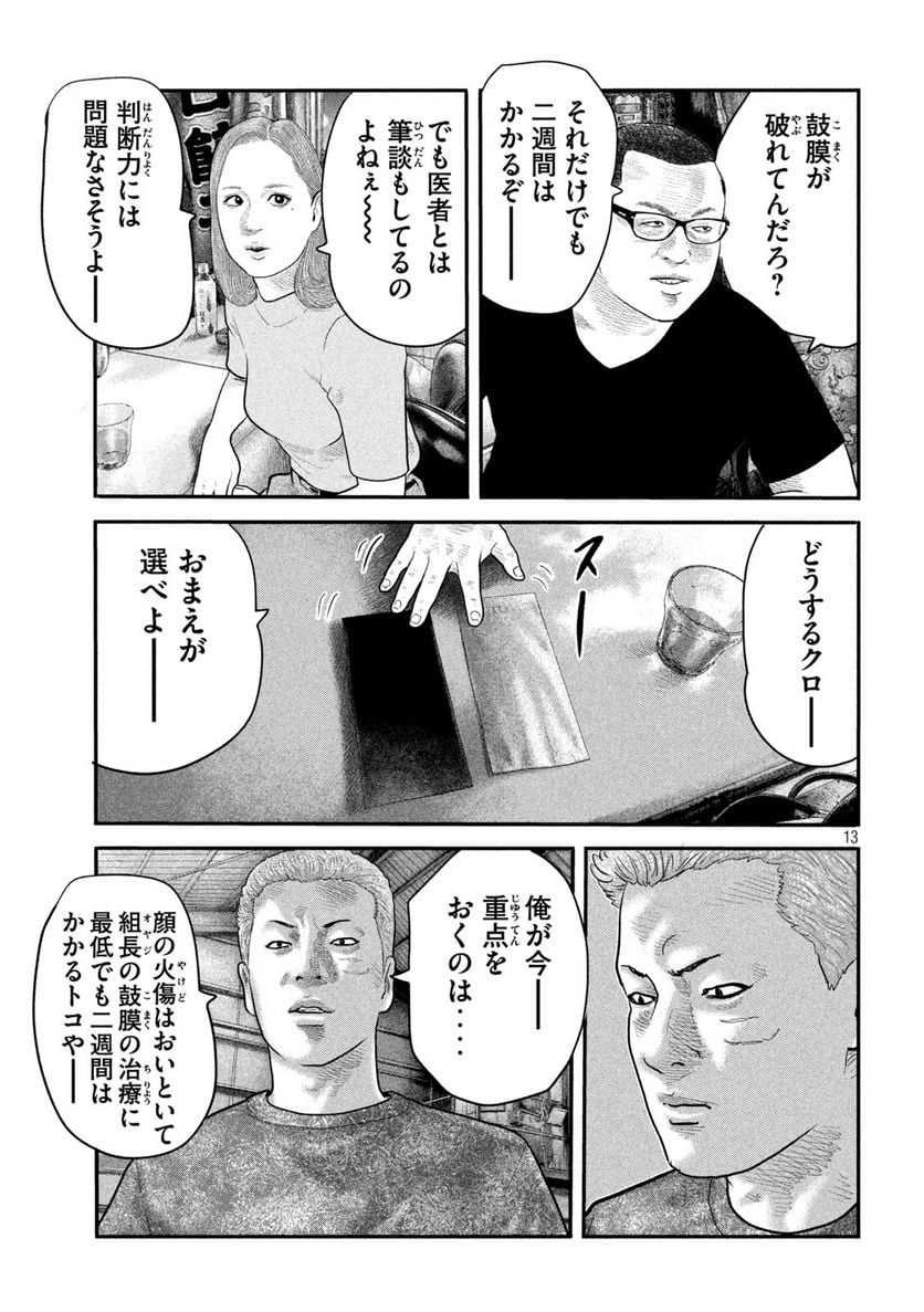 ザ・ファブル The second contact - 第41話 - Page 13