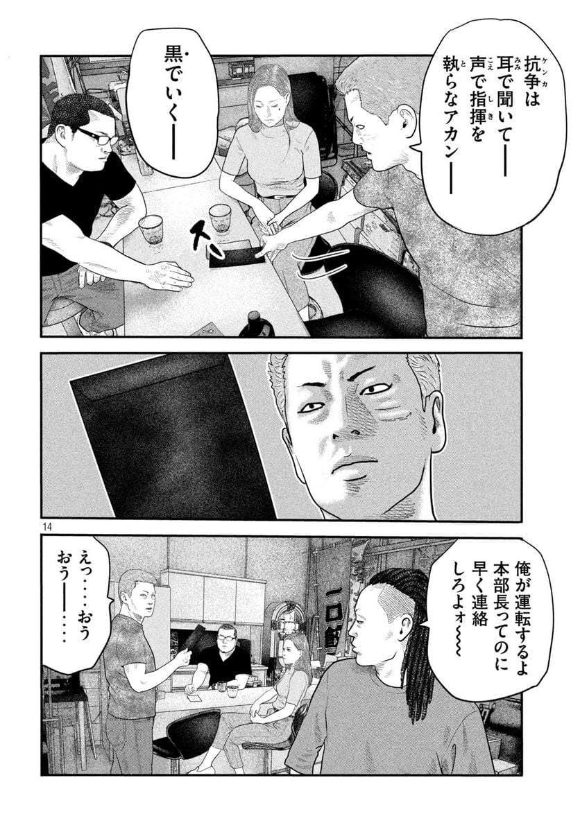 ザ・ファブル The second contact - 第41話 - Page 14