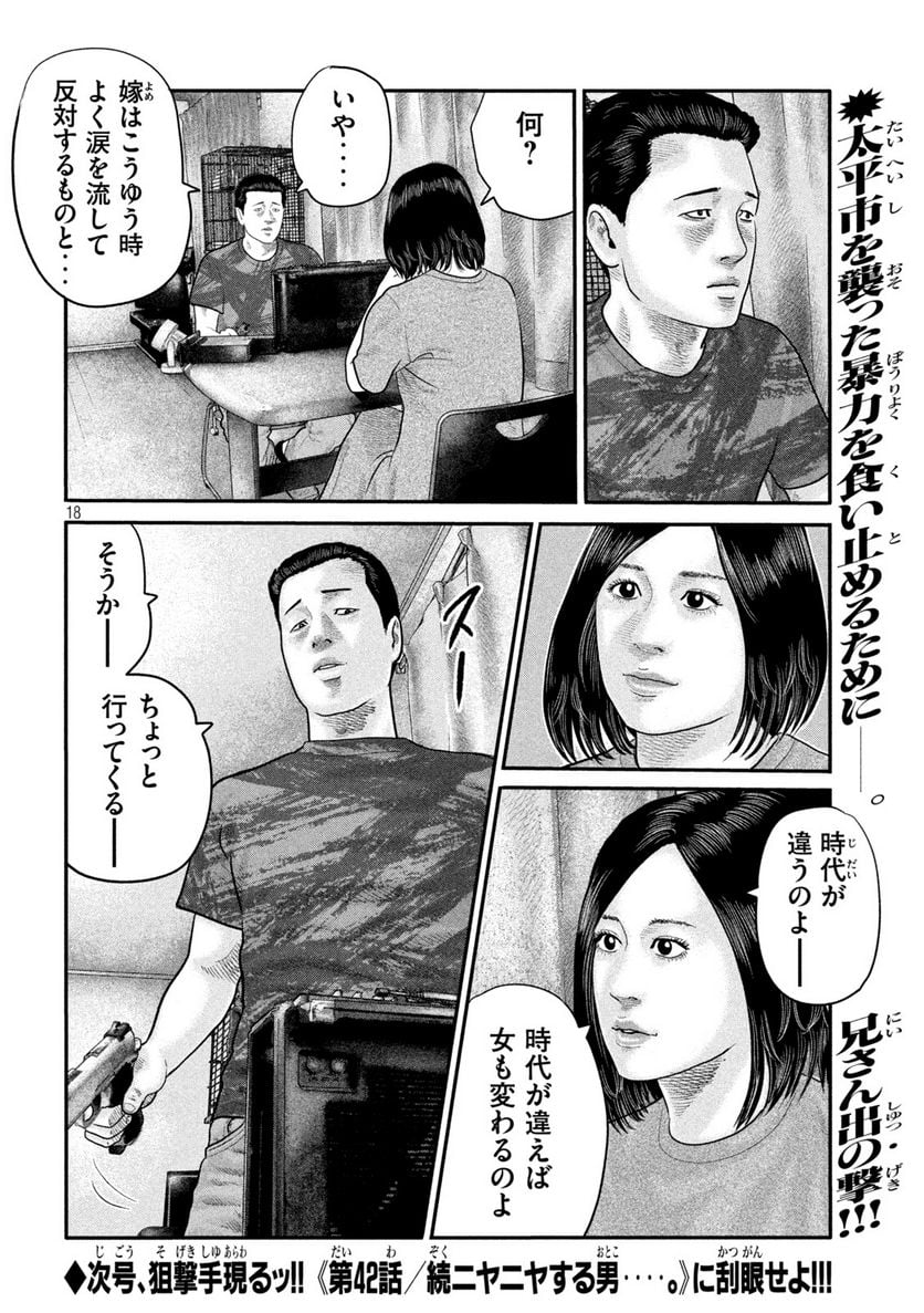 ザ・ファブル The second contact - 第41話 - Page 18