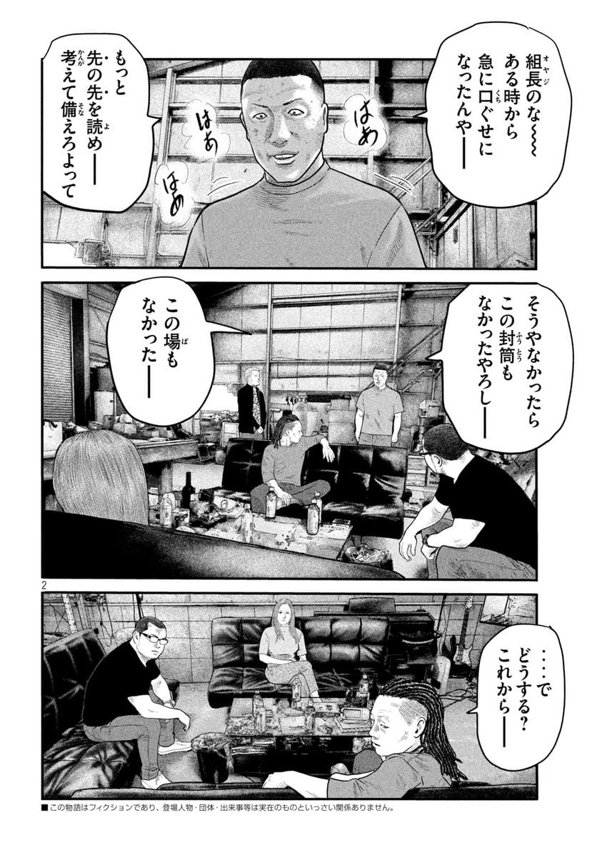 ザ・ファブル The second contact - 第46話 - Page 2