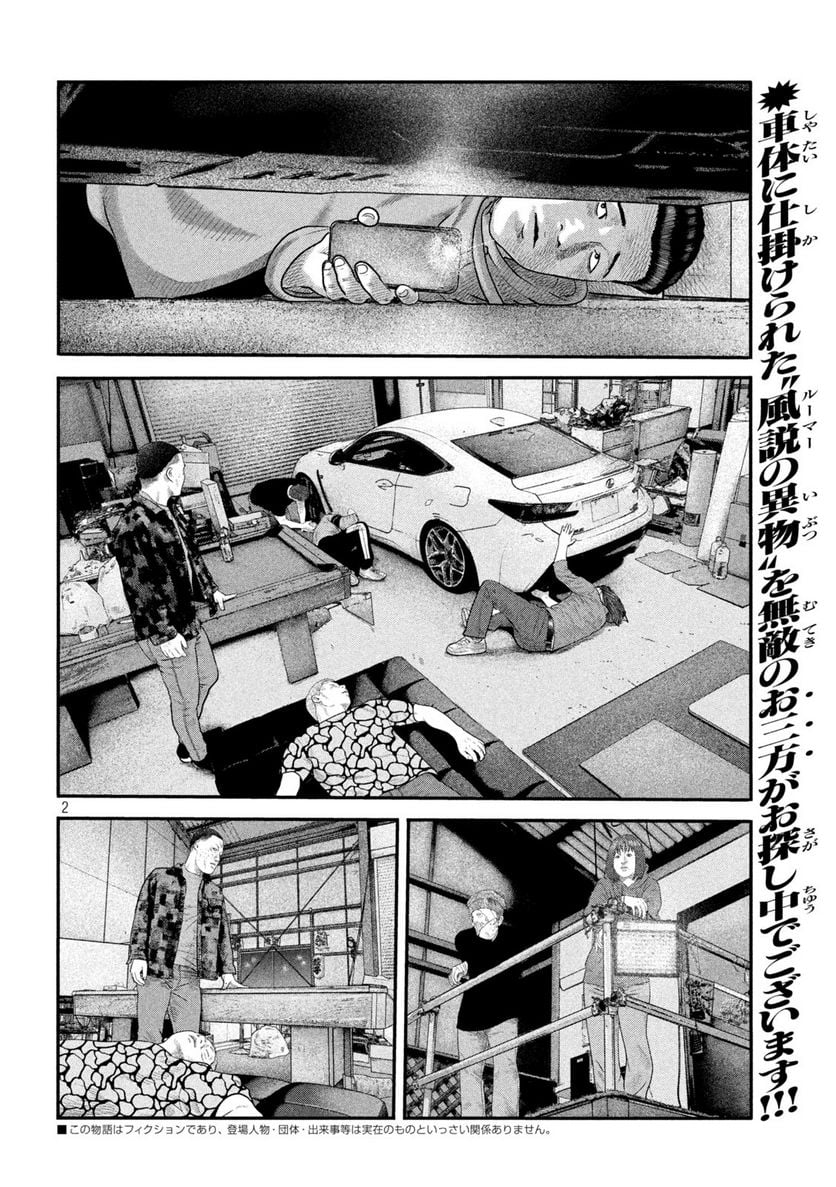 ザ・ファブル The second contact - 第51話 - Page 2