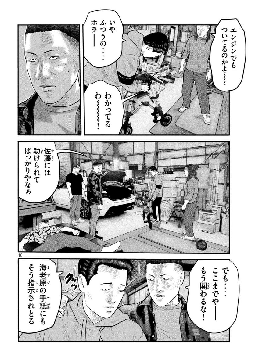 ザ・ファブル The second contact - 第51話 - Page 10