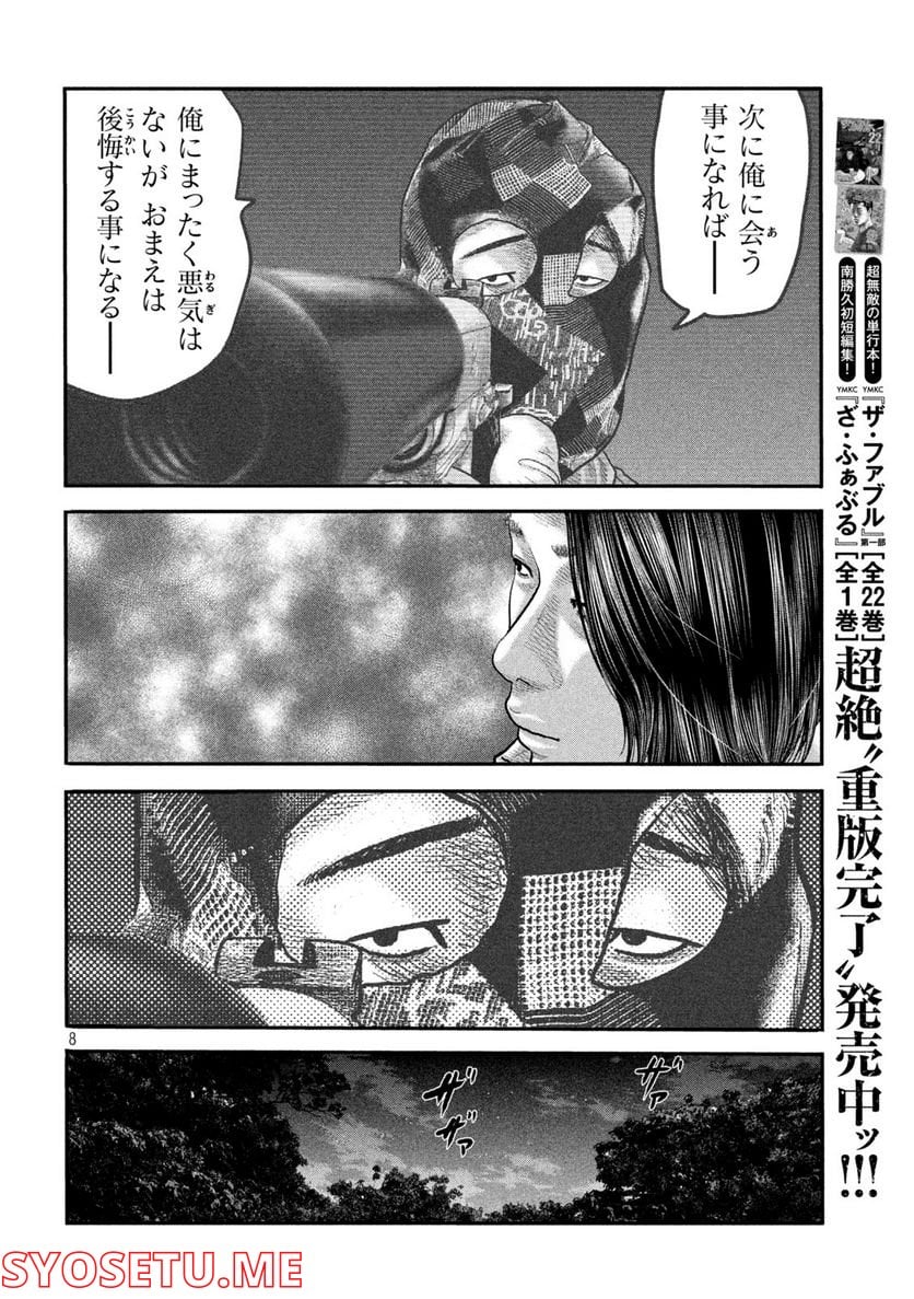 ザ・ファブル The second contact - 第52話 - Page 8