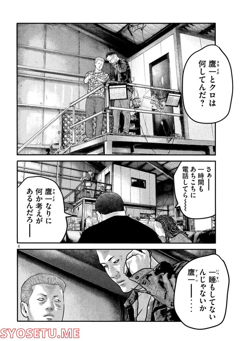 ザ・ファブル The second contact - 第53話 - Page 4