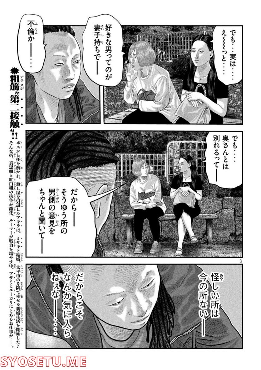 ザ・ファブル The second contact - 第54話 - Page 3