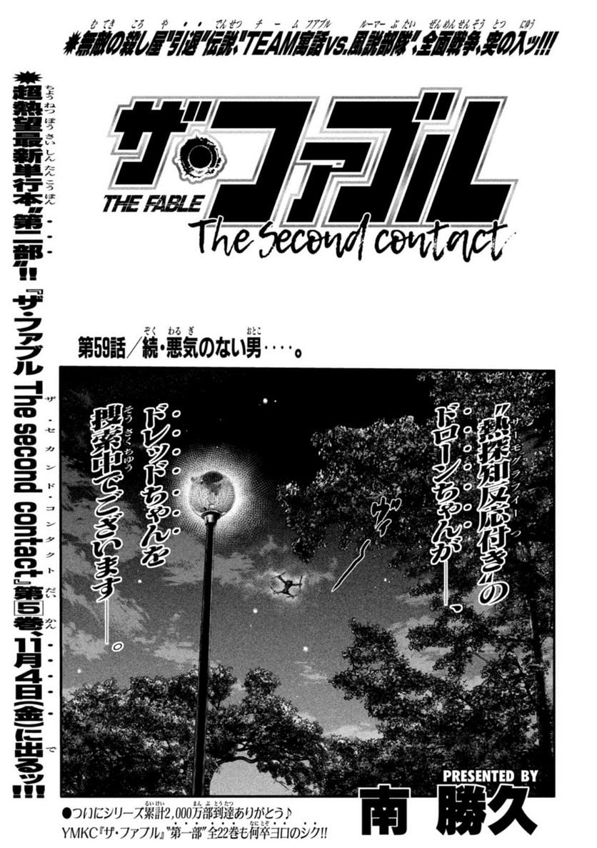 ザ・ファブル The second contact - 第59話 - Page 2