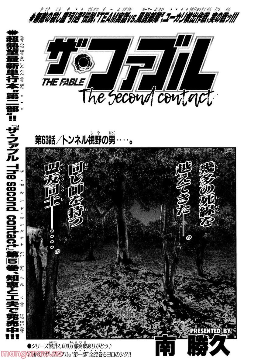 ザ・ファブル The second contact - 第63話 - Page 1