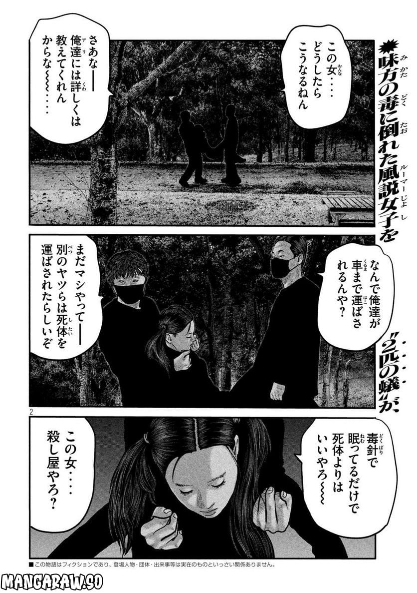 ザ・ファブル The second contact - 第70話 - Page 2