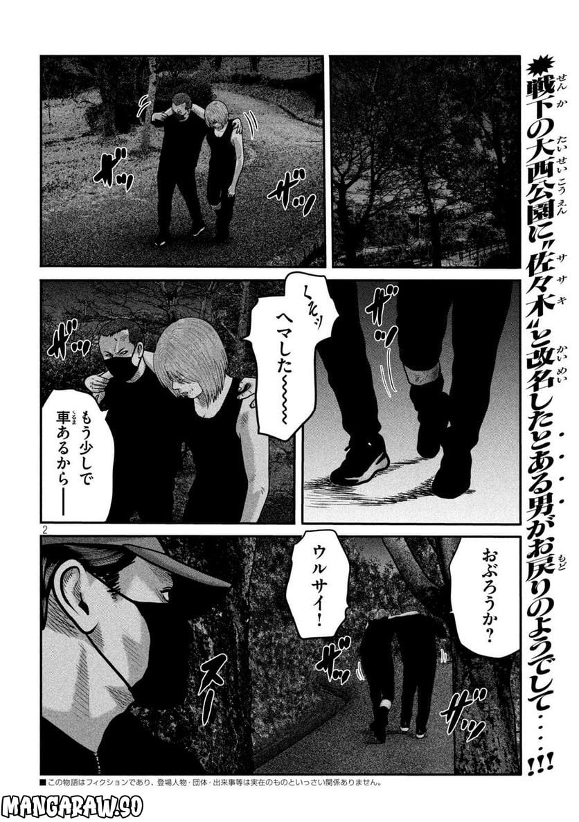 ザ・ファブル The second contact - 第71話 - Page 2