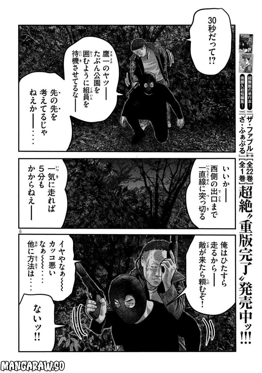 ザ・ファブル The second contact - 第72話 - Page 6