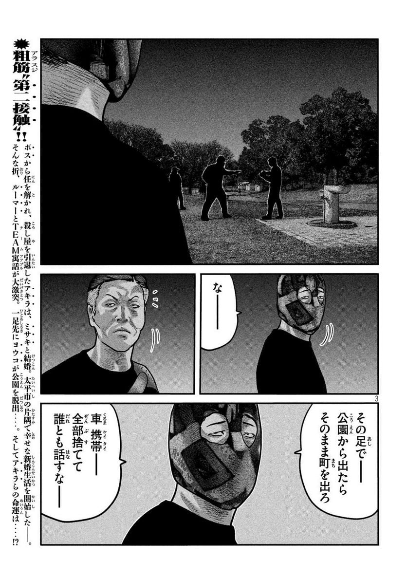 ザ・ファブル The second contact - 第78話 - Page 3