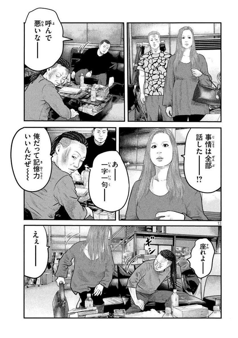 ザ・ファブル The second contact - 第84話 - Page 13