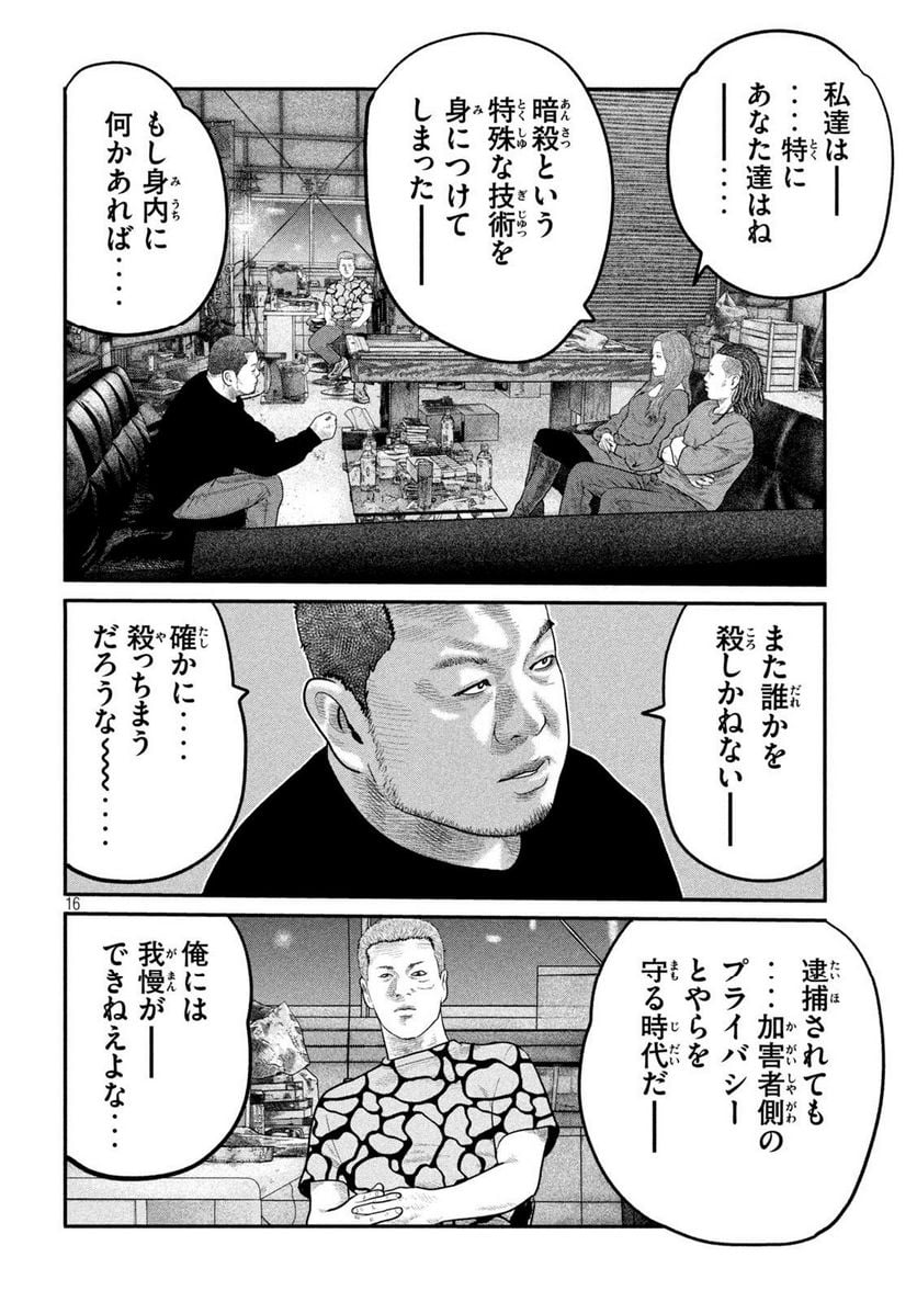 ザ・ファブル The second contact - 第84話 - Page 16