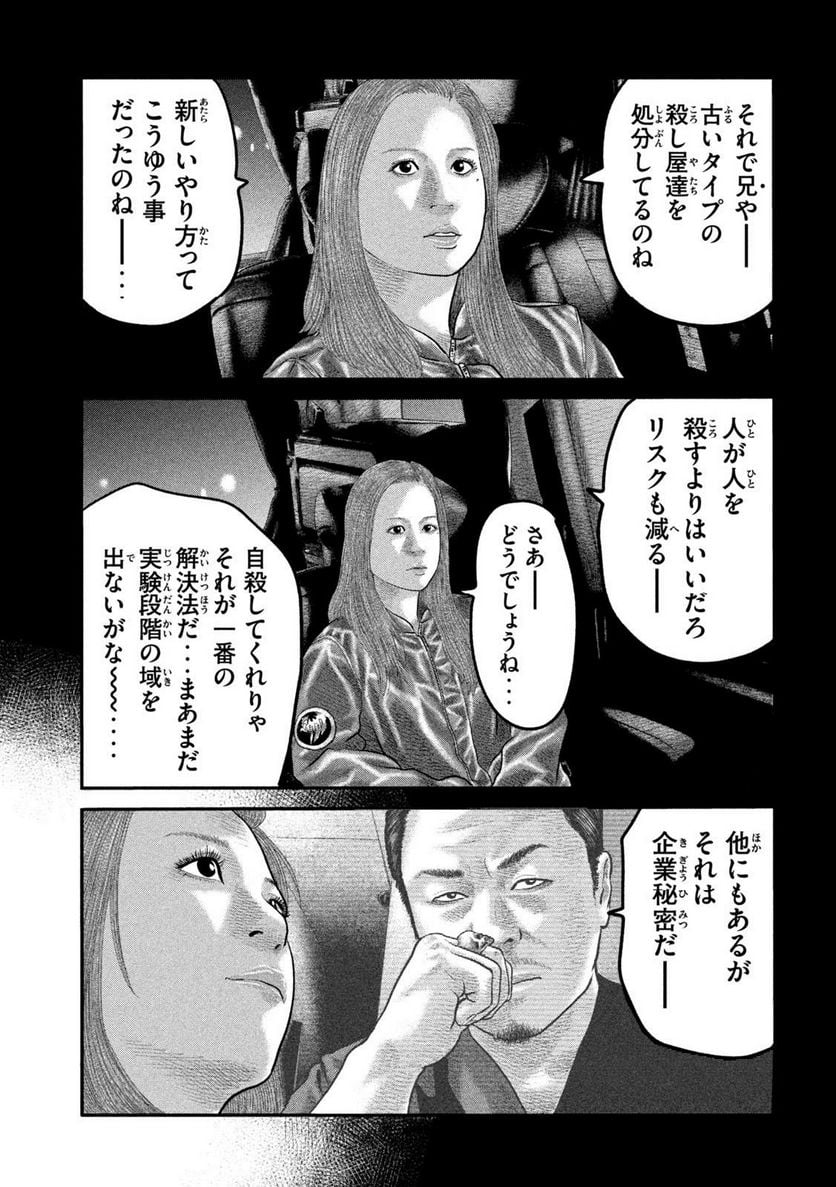 ザ・ファブル The second contact - 第86話 - Page 15